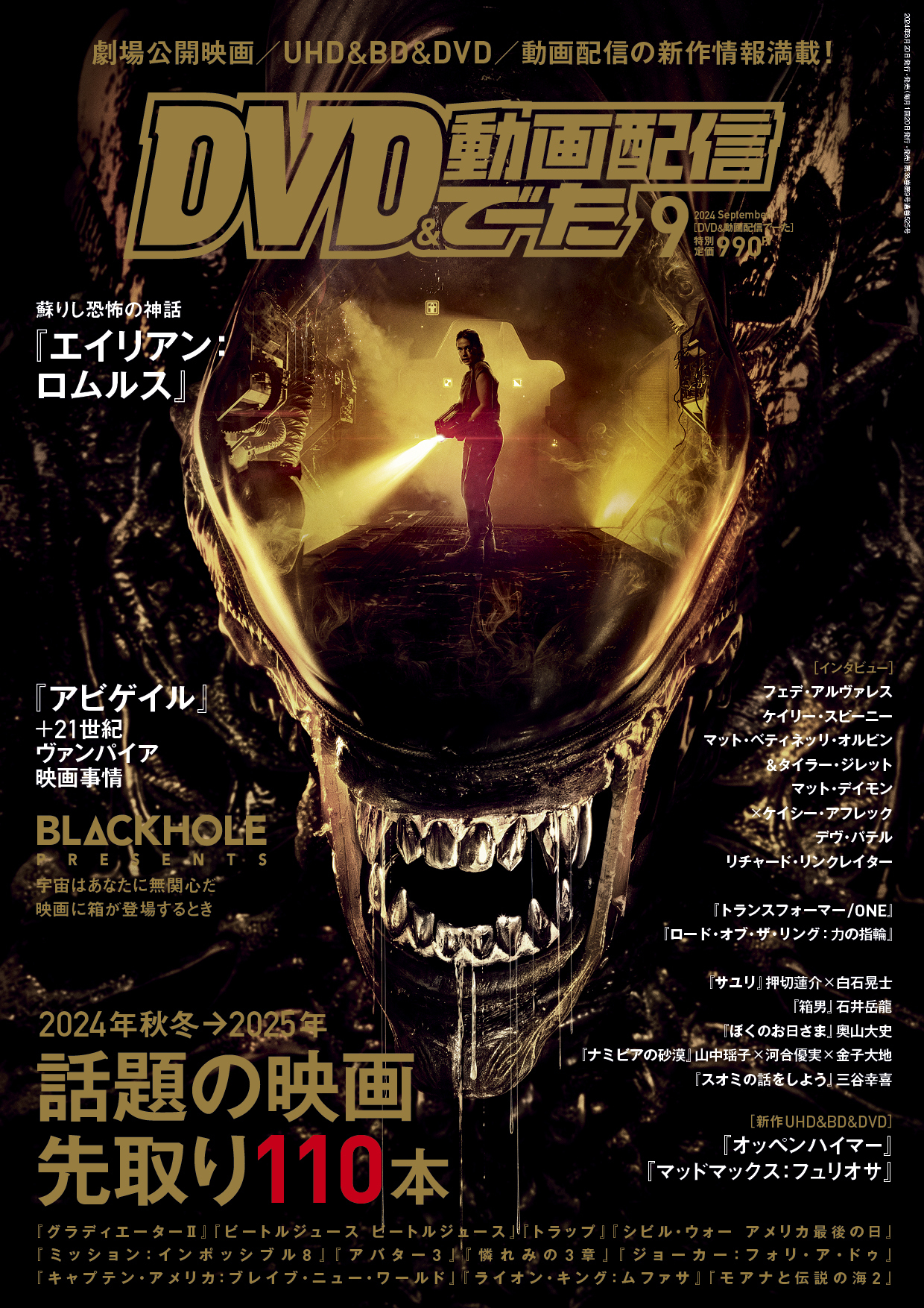 DVDでーた9月号