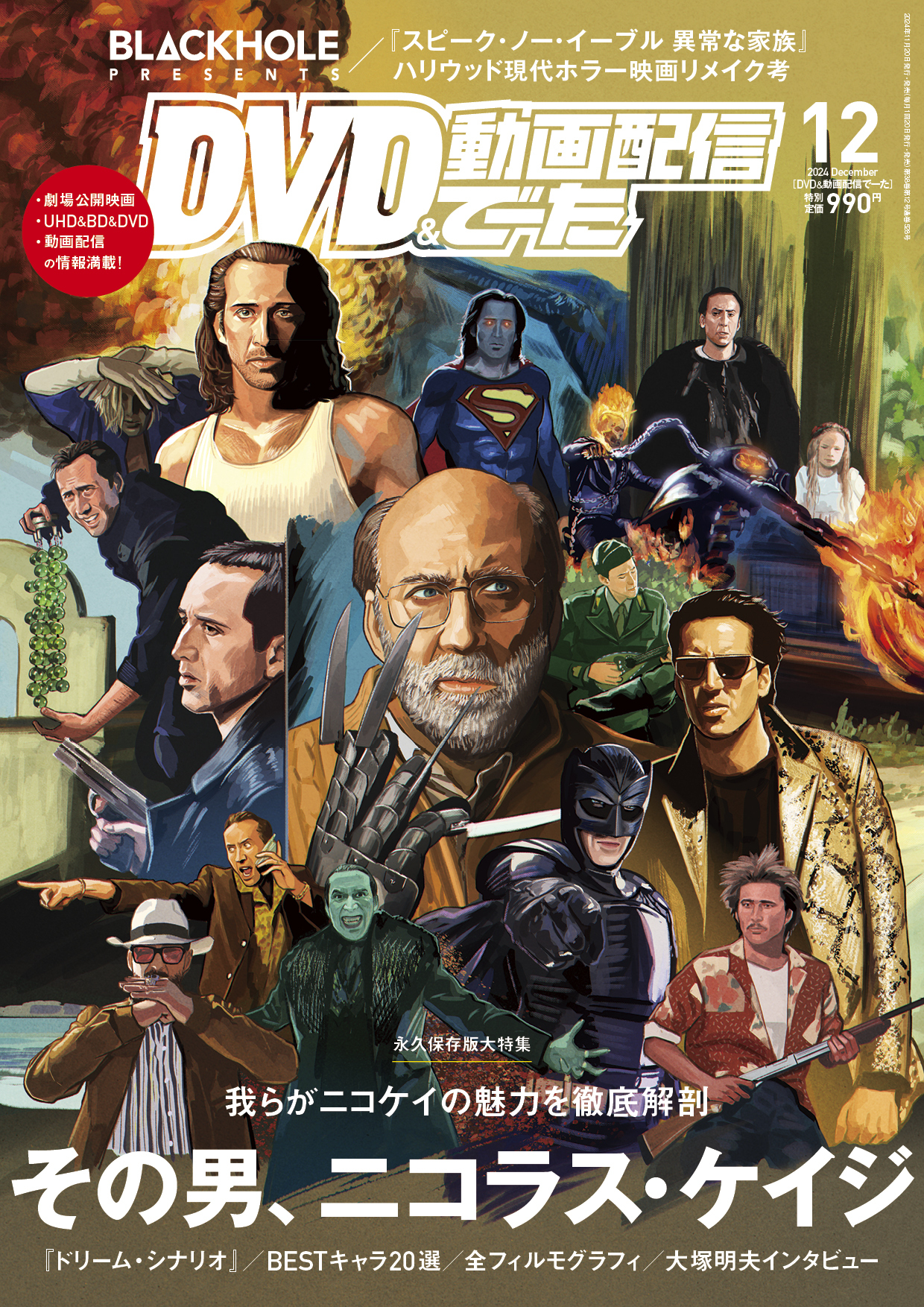 DVDでーた12月号