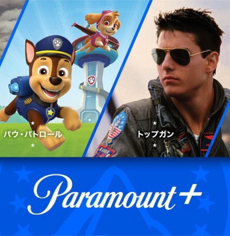 プレミアムストリーミングサービス「Paramount+」日本でのサービス開始が決定