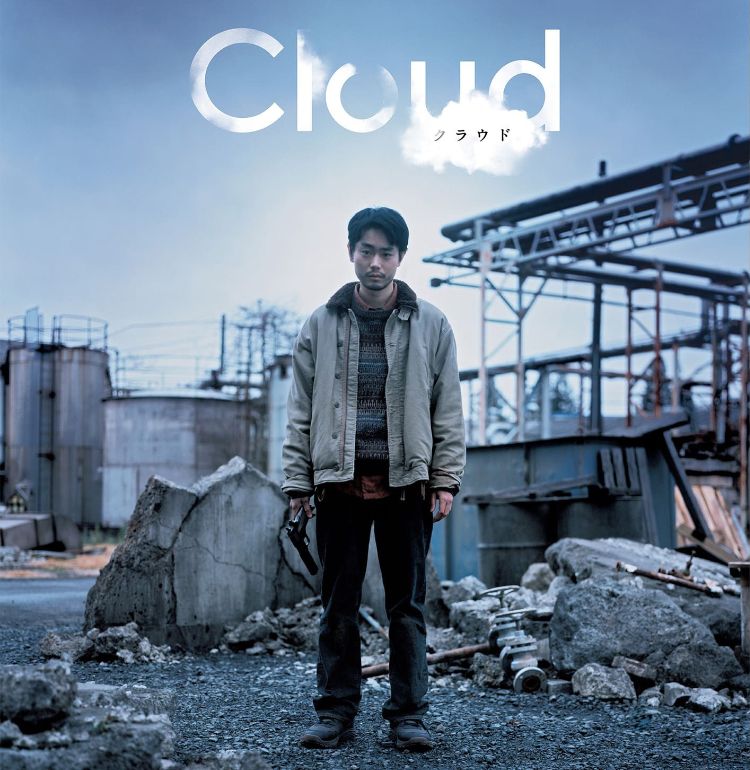 菅田将暉主演、黒沢清監督の『Cloud クラウド』公開日が9月27日に決定