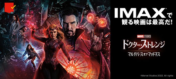 IMAXスペシャルサイト「IMAXで観る映画は最高だ！」