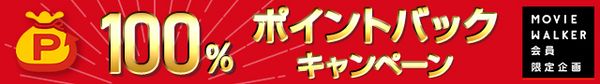 100％ポイントバックCP