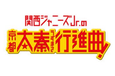 関西ジャニーズｊｒ の出演映画作品 Movie Walker Press