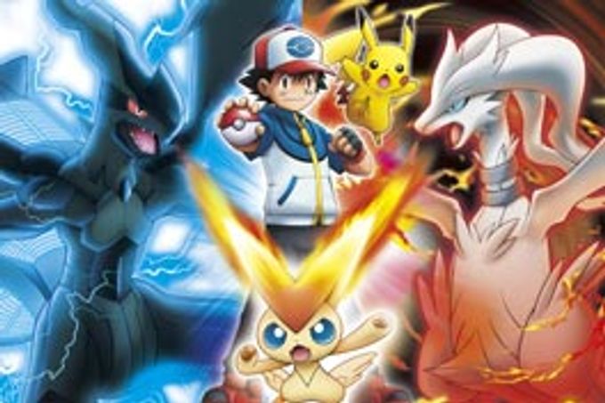 劇場版ポケットモンスター ベストウイッシュ ビクティニと黒き英雄 ゼクロム