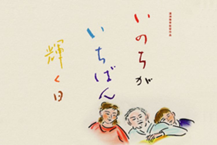 いのちがいちばん輝く日 あるホスピス病棟の40日 メイン画像