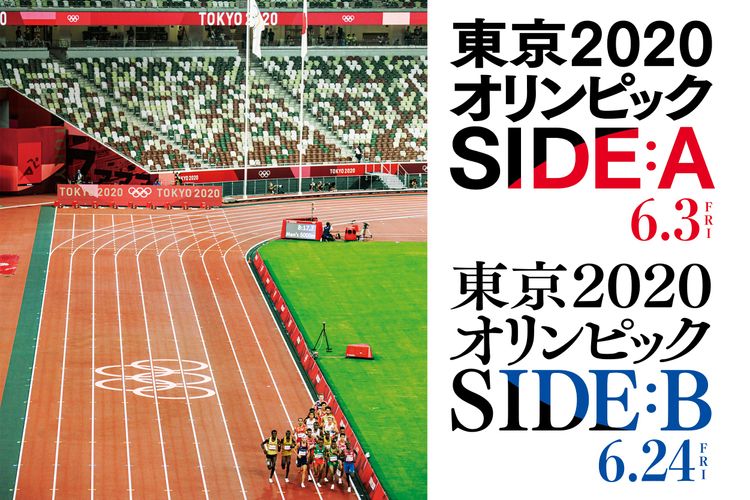 東京2020オリンピック　SIDE:B メイン画像