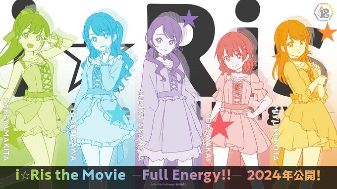 劇場版アニメ「i☆Ris the Movie - Full Energy!! -」