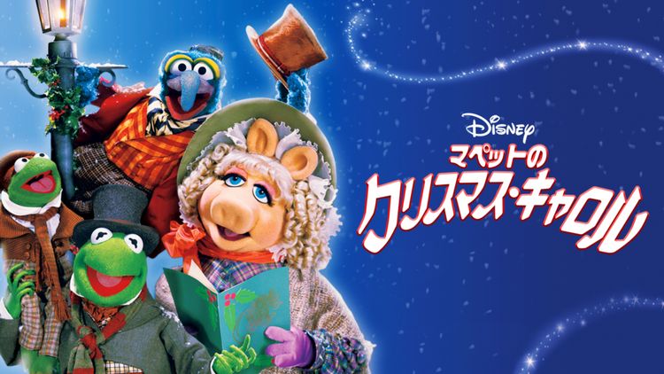 マペットのクリスマス・キャロル メイン画像