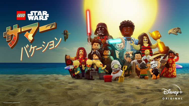 LEGO スター・ウォーズ／サマー・バケーション メイン画像