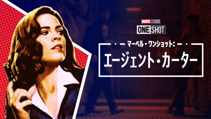 Marvel One-Shot: Agent Carter