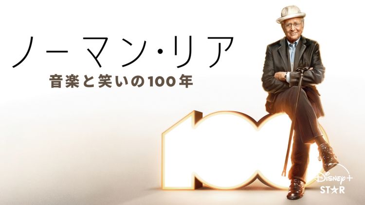 Norman Lear: 100 Years of Music and Laughter メイン画像