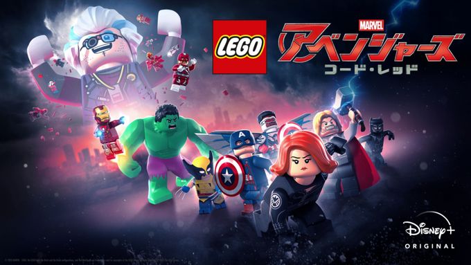 LEGO マーベル／アベンジャーズ コード・レッド