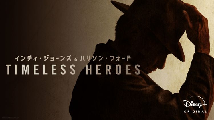 インディ・ジョーンズ＆ハリソン・フォード -Timeless Heroes- メイン画像