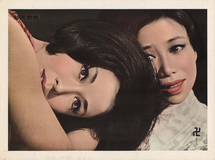 卍(まんじ)(1964) 画像7