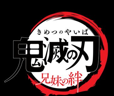 鬼滅の刃 兄妹の絆 映画作品情報 あらすじ 評価 Movie Walker Press 映画