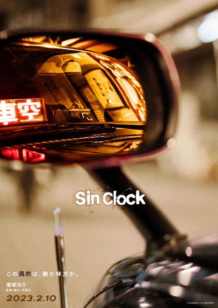 Sin Clock 画像4