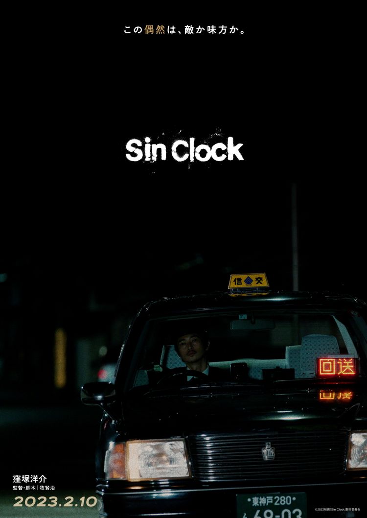 Sin Clock 画像9