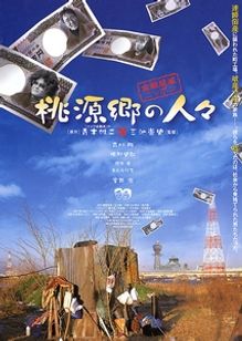 金融破滅ニッポン 桃源郷の人々 Movie Walker Press