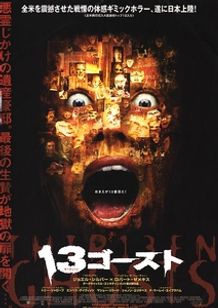 13ゴースト Movie Walker Press