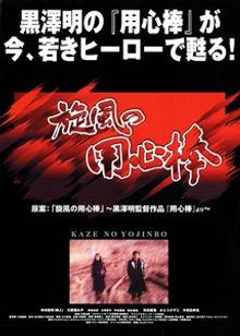 旋風 かぜ の用心棒 Movie Walker Press