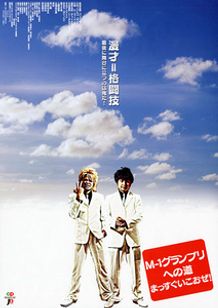M 1グランプリへの道 まっすぐいこおぜ Movie Walker Press
