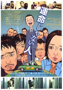 運命じゃない人 Movie Walker Press