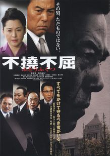 不撓不屈 Movie Walker Press