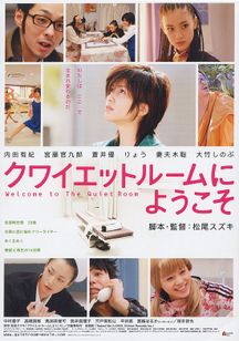 クワイエットルームにようこそ Movie Walker Press