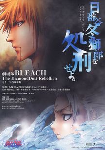 劇場版bleach ブリーチ The Diamonddust Rebellion もう一つの氷輪丸 Movie Walker Press