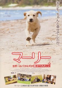 マーリー 世界一おバカな犬が教えてくれたこと Movie Walker Press