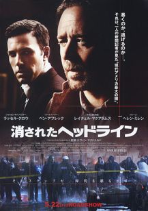 消されたヘッドライン Movie Walker Press