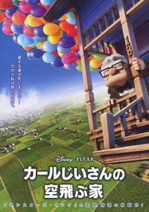 カールじいさんの空飛ぶ家 Movie Walker Press