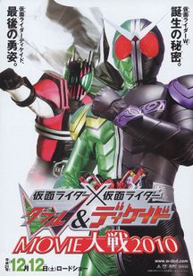 仮面ライダー 仮面ライダー W ダブル ディケイド Movie大戦10 Movie Walker Press