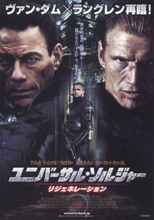 ユニバーサル ソルジャー リジェネレーション Movie Walker Press