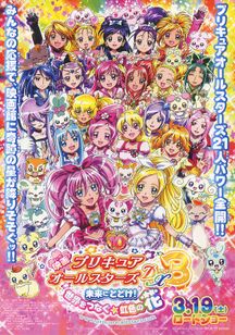 プリキュアオールスターズdx3 未来にとどけ 世界をつなぐ 虹色の花 Movie Walker Press