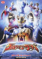 ウルトラマンサーガ ゼロ ダイナ コスモスの戦闘シーンや チームuの勇ましい姿を公開 最新の映画ニュースならmovie Walker Press