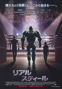 リアル スティール Movie Walker Press