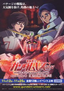 機動戦士ガンダムuc Episode4 重力の井戸の底で Movie Walker Press