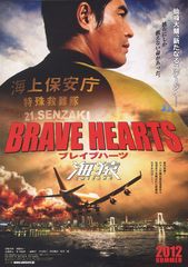 Brave Hearts 海猿 がシリーズ最高傑作と言われるのはなぜ 最新の映画ニュースならmovie Walker Press