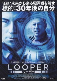 Looper ルーパー Movie Walker Press