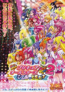 プリキュアオールスターズ Newstage2 こころのともだち Movie Walker Press