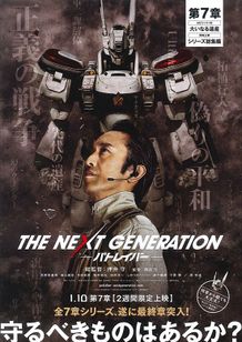 The Next Generation パトレイバー 第7章 Movie Walker Press