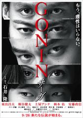 テリー伊藤が組長役で Gonin サーガ に参戦 最新の映画ニュースならmovie Walker Press