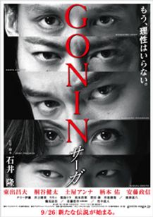 Gonin サーガ Movie Walker Press