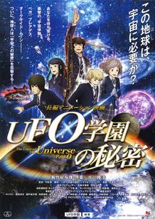 Ufo学園の秘密 Movie Walker Press