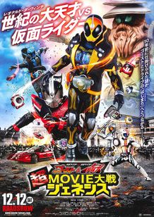 仮面ライダー 仮面ライダー ゴースト ドライブ 超movie大戦ジェネシス Movie Walker Press