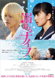 溺れるナイフ Movie Walker Press