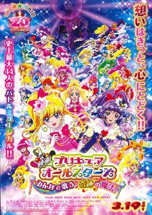 映画プリキュアオールスターズ みんなで歌う 奇跡の魔法 Movie Walker Press