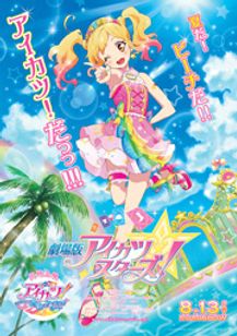 劇場版アイカツスターズ Movie Walker Press