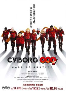 Cyborg009 Call Of Justice 第2章 Movie Walker Press